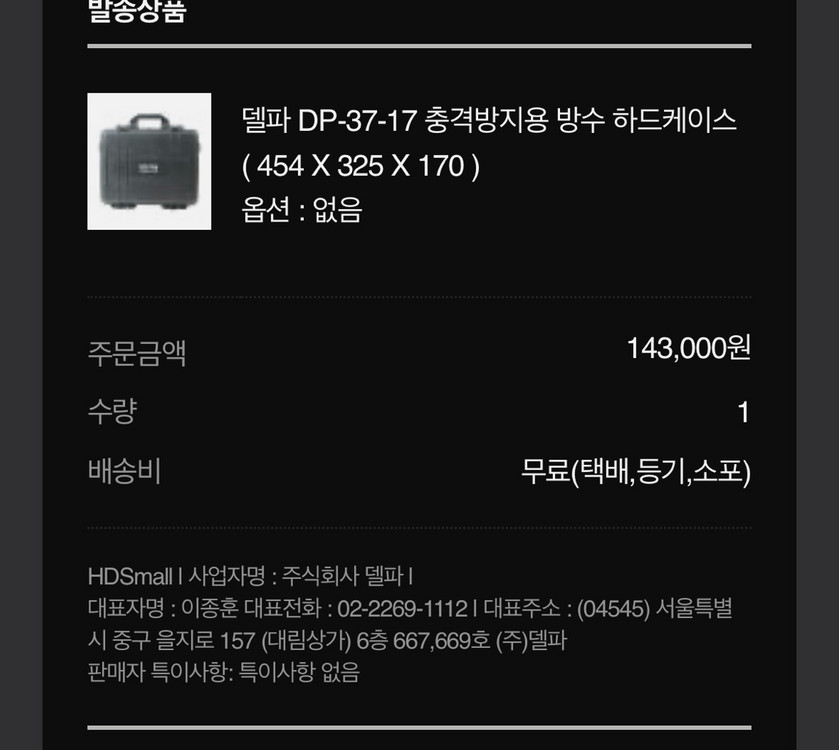 미사용) 보관만한 델파 DP-37-17 충격방지 하드케이스 카메라 렌즈 고가장비 보관 케이스 이미지