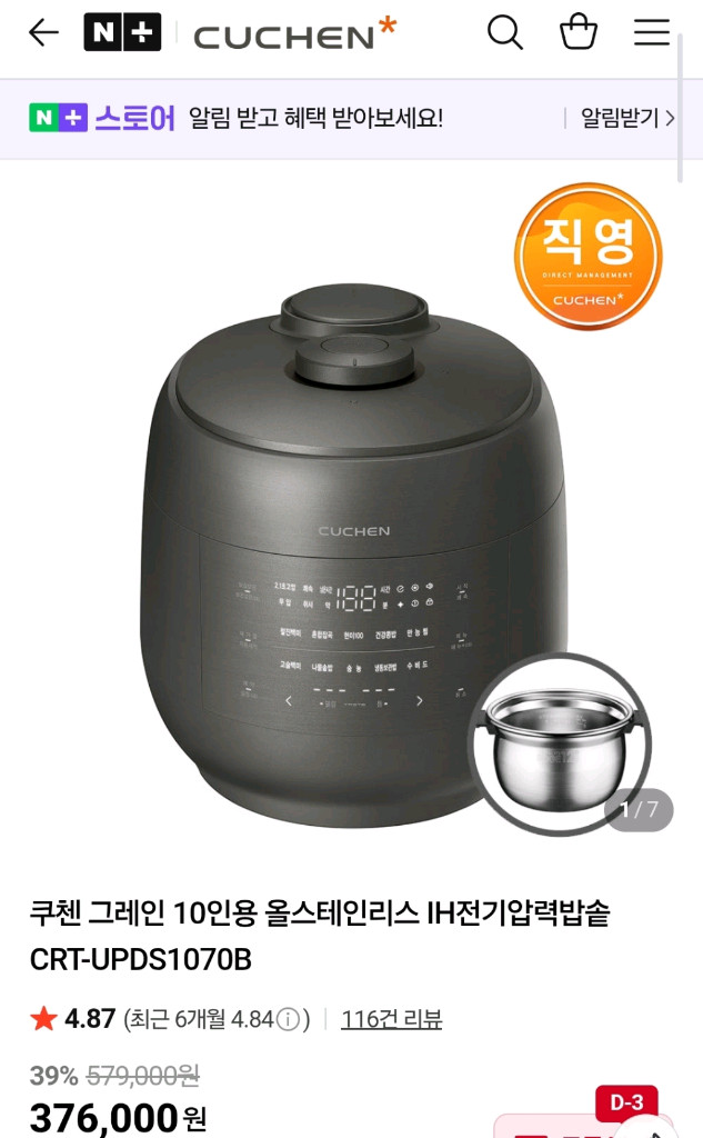 [미사용] 쿠첸 10인용 전기 압력 밥솥 (부산) 이미지