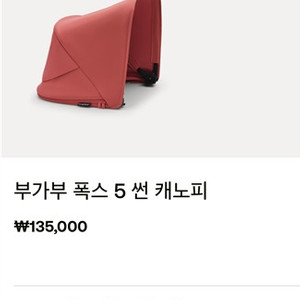 [미개봉 새제품] 부가부 폭스5 캐노피 - 선라이즈 레드 이미지