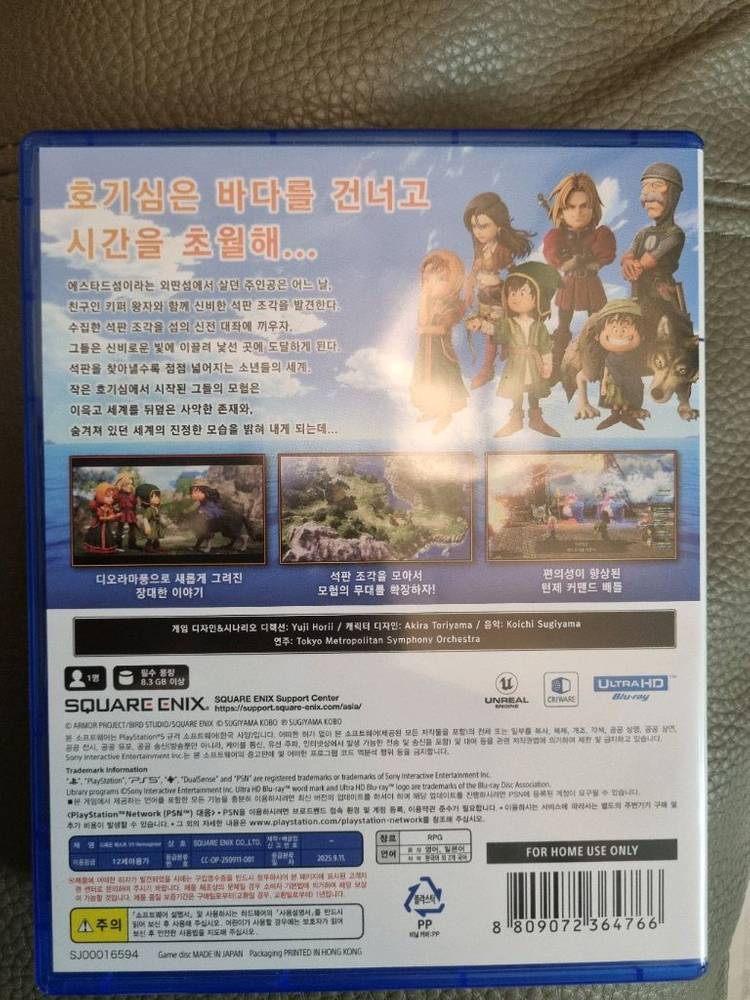 ps5 드래곤퀘스트7 리이매진드 우체국 택포 이미지