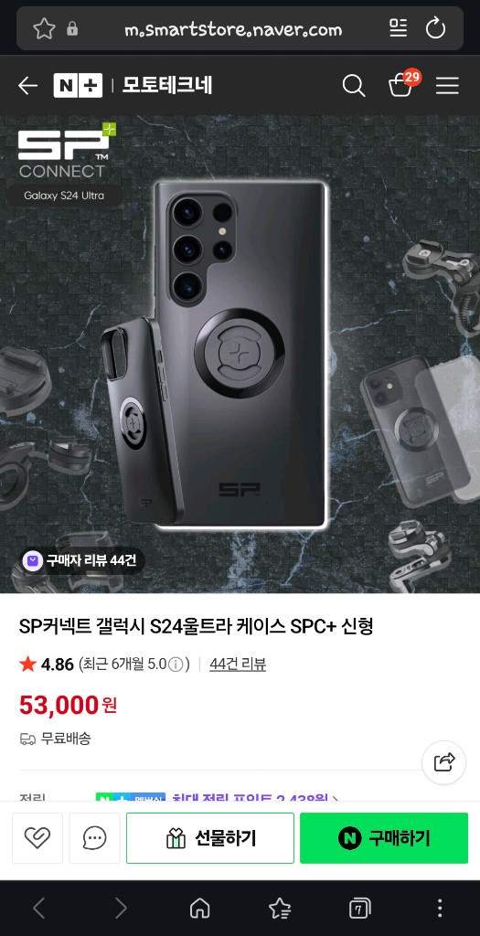 신형sp커넥트 갤럭시s24울트라 케이스팝니다.(풀박스) 이미지