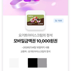 요아정 10,000원권 요거트아이스크림의 정석 이미지