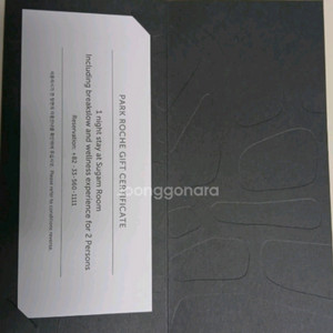 파크로쉬 호텔 & 리조트 숙박 바우처