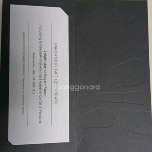 파크로쉬 호텔 & 리조트 숙박 바우처