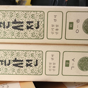 새우리말큰사전 상.하 2권 일괄 택포 4만원