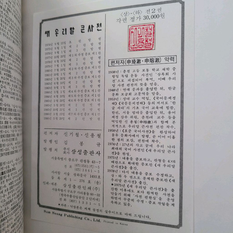 새우리말큰사전 상.하 2권 일괄 택포 4만원--2