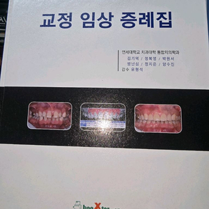 교정 임상 종례집