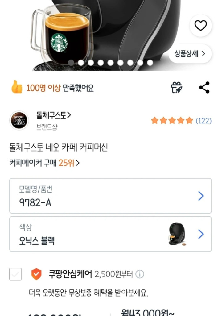 네스카페 돌체구스토 네오 오닉스블랙 커피머신 (새제품) 이미지