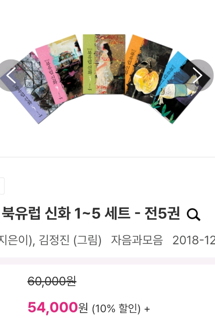 청소년 북유럽 신화 (컬러 삽화) 전집 (총5권 완결) 이미지
