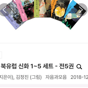 청소년 북유럽 신화 (컬러 삽화) 전집 (총5권 완결) 이미지