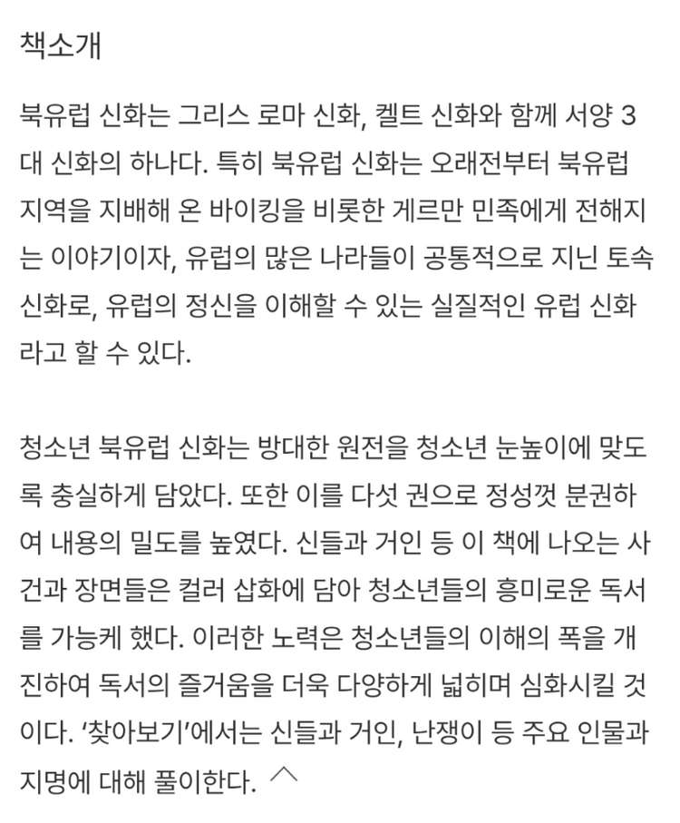 청소년 북유럽 신화 (컬러 삽화) 전집 (총5권 완결) 이미지