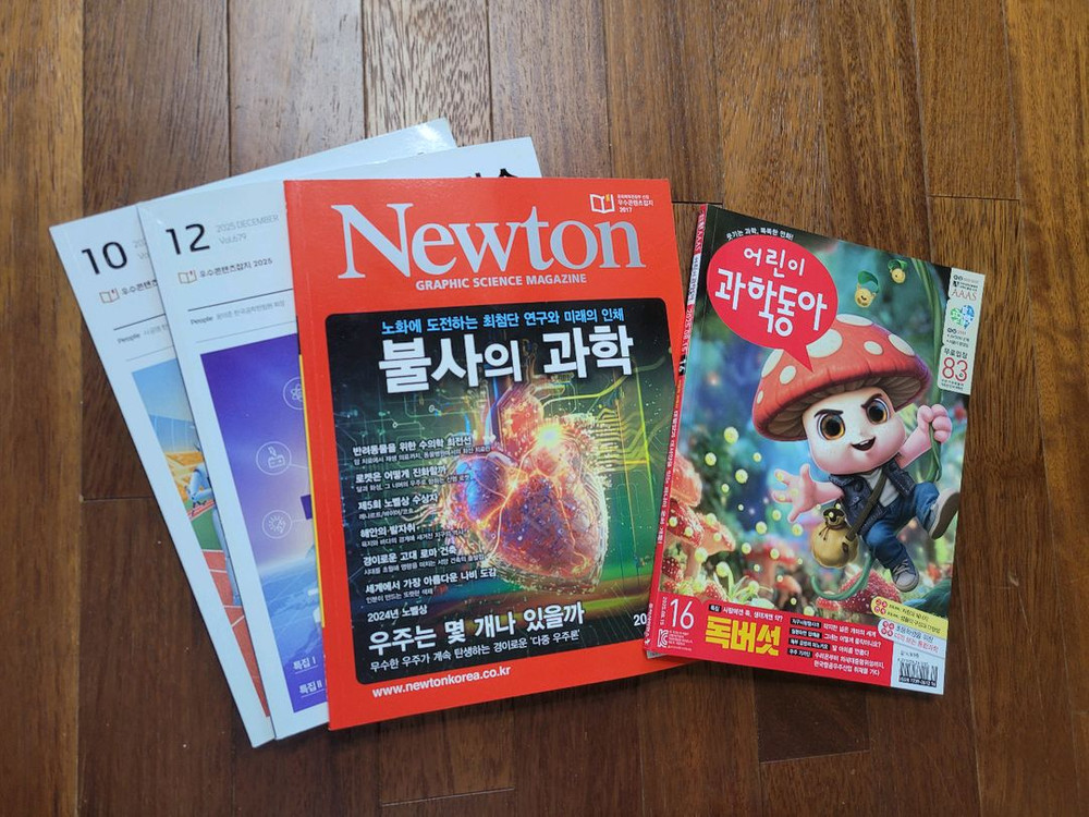 과학과기술/뉴턴/과학동아 잡지모음 2024~25년 이미지