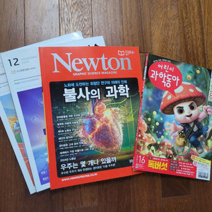 과학과기술/뉴턴/과학동아 잡지모음 2024~25년 이미지