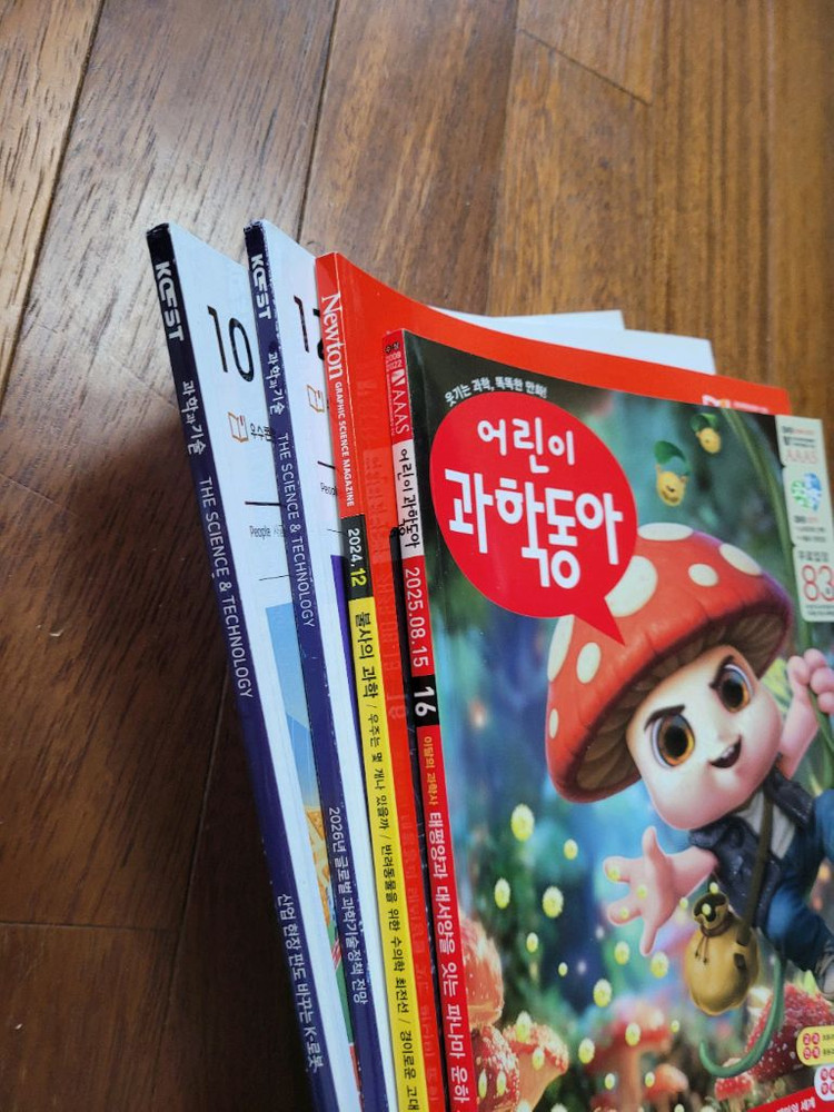 과학과기술/뉴턴/과학동아 잡지모음 2024~25년 이미지
