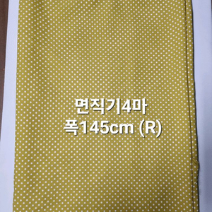 원단 도트면직기4마 폭145cm (R) 이미지