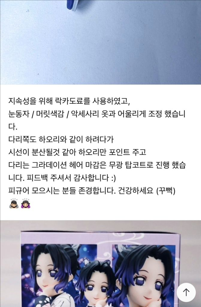 리페인팅 귀멸의칼날피규어 코쵸우시노부 피규어 레진 룩업 귀칼 시노부 리페인트 이미지