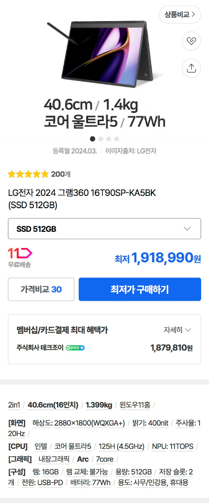 2024 LG 그램 프로 360 16형 블랙 이미지