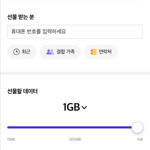 skt 데이터 선물 2g 팝니다 이미지