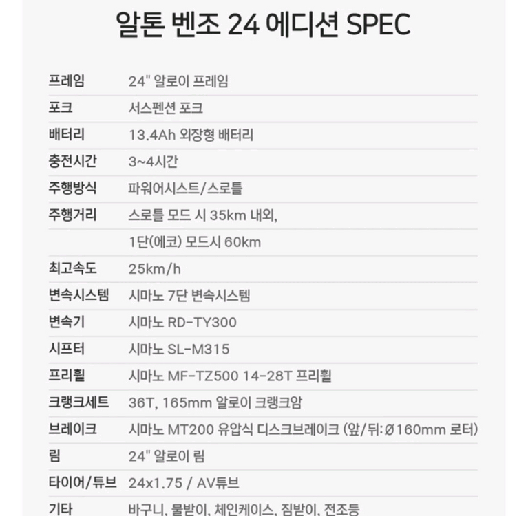 알톤 벤조24 에디션 전기자전거 이미지