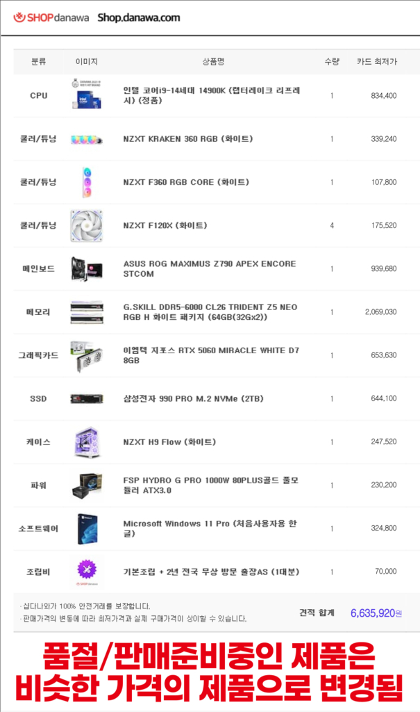 고사양 컴퓨터 i9-14900K / Z790 / RTX5060 팝니다. 이미지