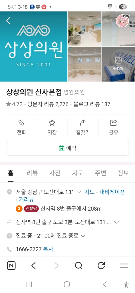 의원 신사본점 8층 3번 층간소음방지바퀴 - 안심되는 중고거래