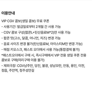 cgv 생일콤보 8000원 오늘사용