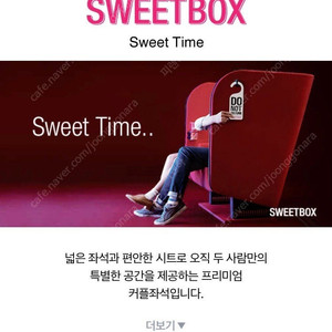 cgv 스윗박스 sweetbox 커플석 2인 2만원(콤보할인권 포함)