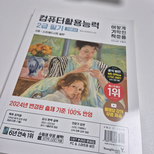 컴퓨터활용능력2급 새책 판매