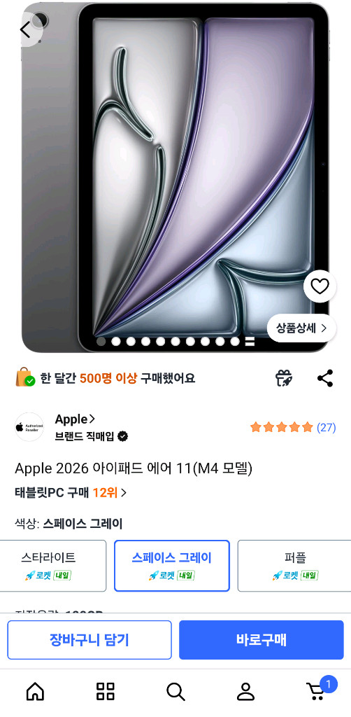 아이패드 에어 11 M4 스그 미개봉 이미지