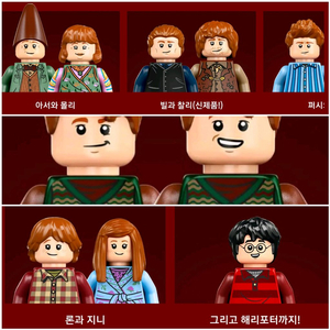 레고 76437 해리포터 버로우 피규어 10종 새상품