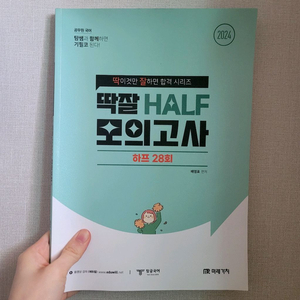 딱잘 하프 28회 모의고사 공무원 국어