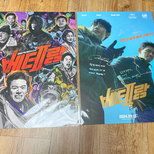 베테랑 2 인쇄싸인 카툰 포스터 모음 정해인 굿즈
