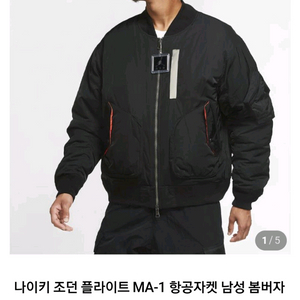 나이키 조던 플라이트 MA-1 항공 점퍼 자켓 블랙 L사이즈