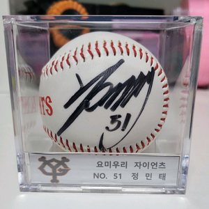 요미우리자이언츠 정민태 싸인볼