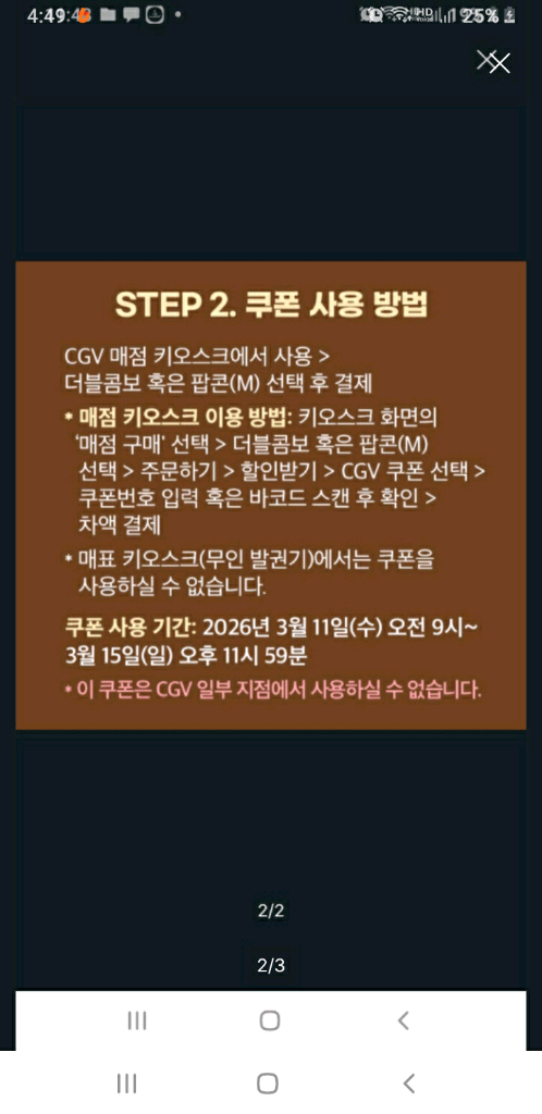 CGV 더블콤보 3천할인 + 팝콘(M) 1천할인 일괄--1