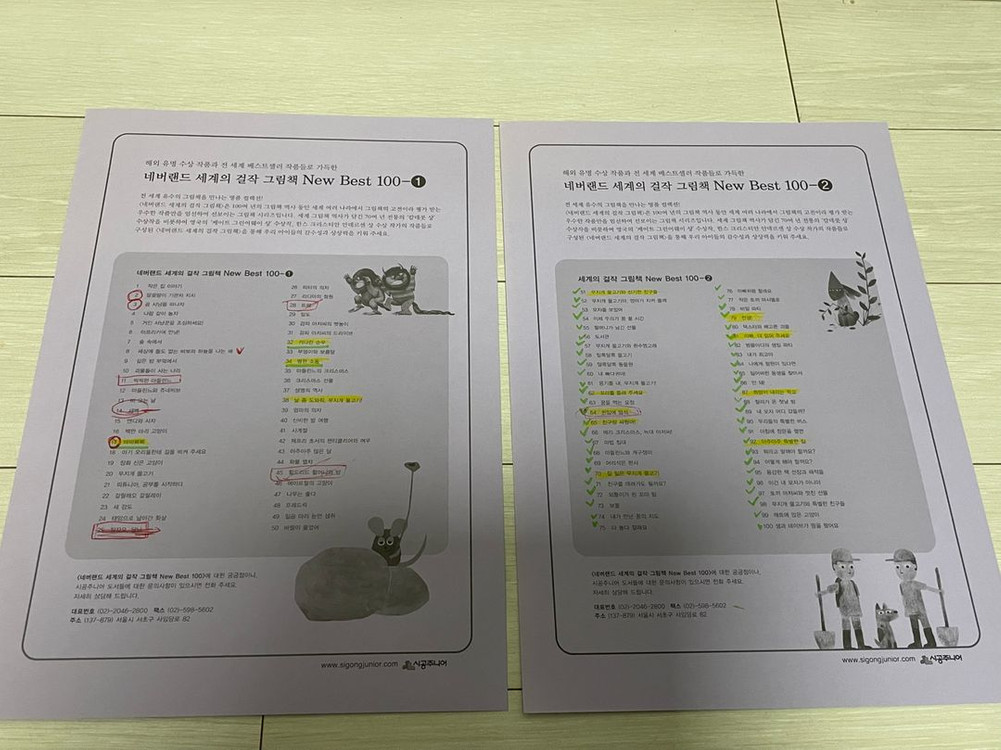 시공주니어 네버랜드 세계걸작 뉴 베스트 100 이미지