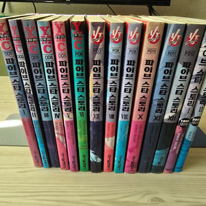 파이브 스타 스토리 1~12 + 에디션 2권 판매..