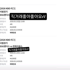 주말 한화 Vs SSG 시범경기 3월14일 3월15일