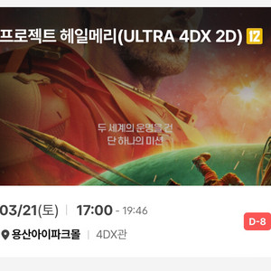 용포디 용포프 G열 2연석 프로젝트 헤일메리 3/21(토) 원가양도 cgv 용산