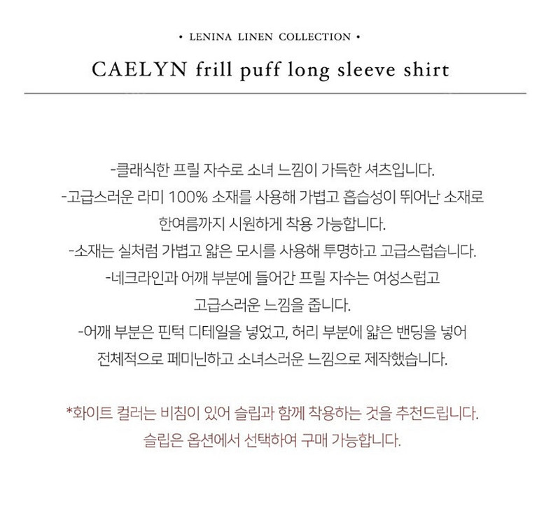 르니나 23년 린넨100 레이스 프릴 퍼프 슬리브리 블라우스 출근룩 셔츠 프렌치시크 CAELYN frill puf 이미지