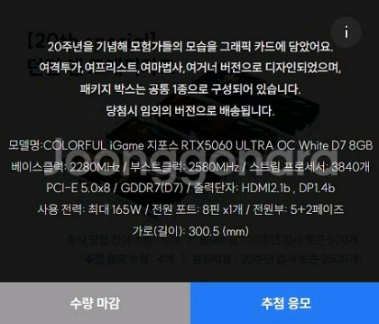 던전앤파이터 20주년 그래픽카드 던파 이미지