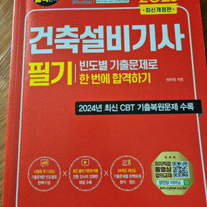 건축설비기사필기 이미지