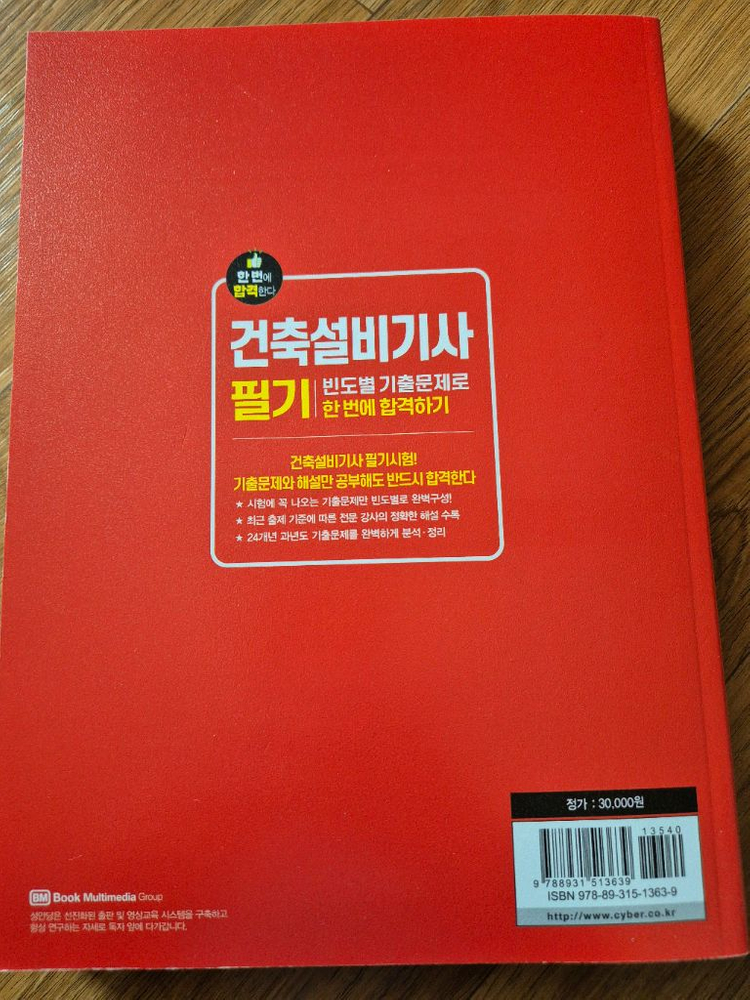 건축설비기사필기 이미지