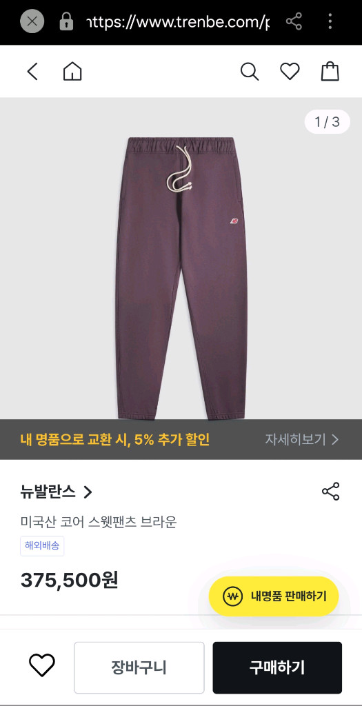 [해외S]뉴발란스 메이드 인 USA 코어 스웻팬츠 브라운 이미지
