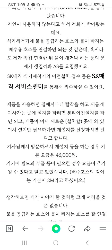 SK매직 식기세척기 트리플케어 DWA-1R0P(A급,6인용,2020년6월산,설치도 해드림)--7