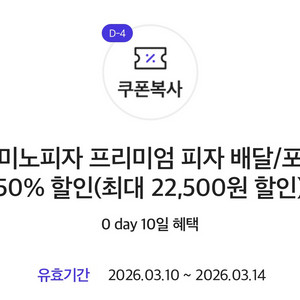 도미노피자 프리미엄 피자 배달/포장 50% 할인(최대 22,500원 할인)