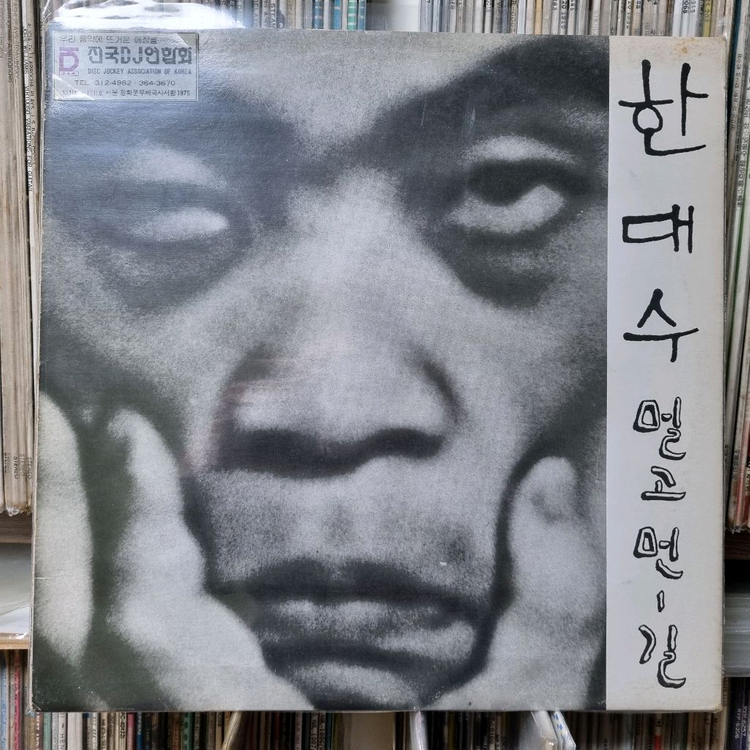 국내가요 LP 희귀반 콜렉터반 (유재하. 김창완. 산울림. 은희 외...) 이미지