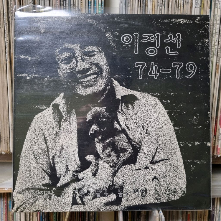 국내가요 LP 희귀반 콜렉터반 (유재하. 김창완. 산울림. 은희 외...) 이미지