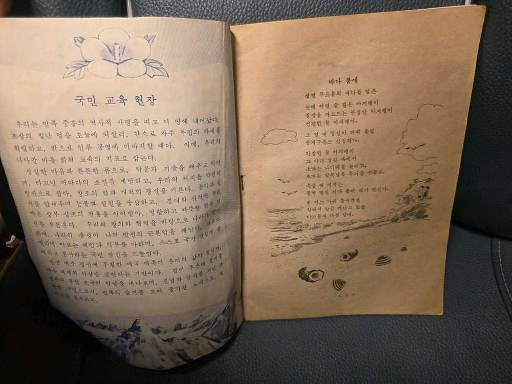 근대사, 국민학교 여름 방학공부, 1970년대--1