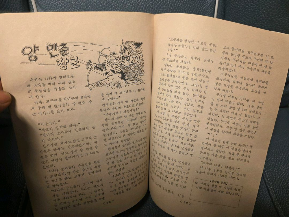 근대사, 국민학교 여름 방학공부, 1970년대--4